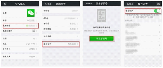 微信如何提升賬號(hào)安全系數(shù)？微信安全110頁(yè)面使用說(shuō)明