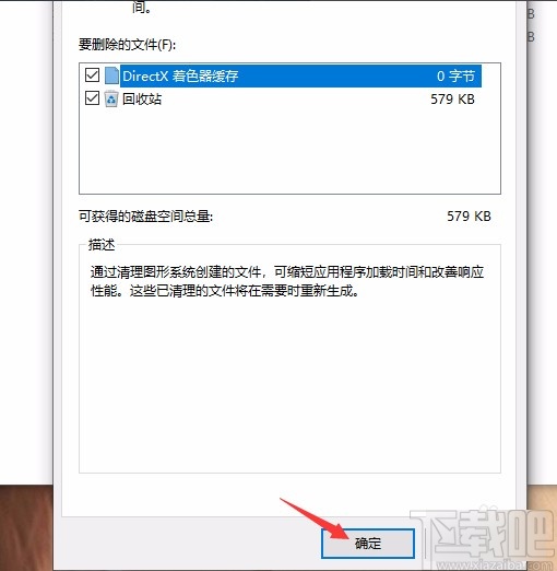 win10系統(tǒng)清理磁盤(pán)的方法