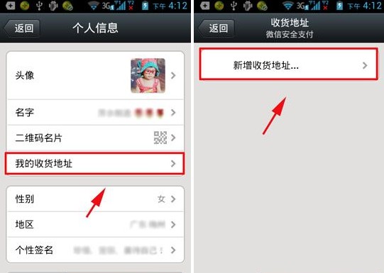 微信怎么添加收貨地址？我的收貨地址功能介紹