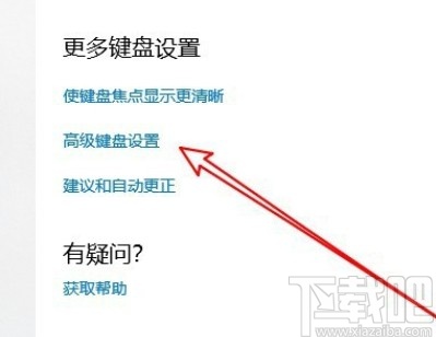 win10系統(tǒng)解決Caps Lock鍵不能切換大小寫(xiě)的方法