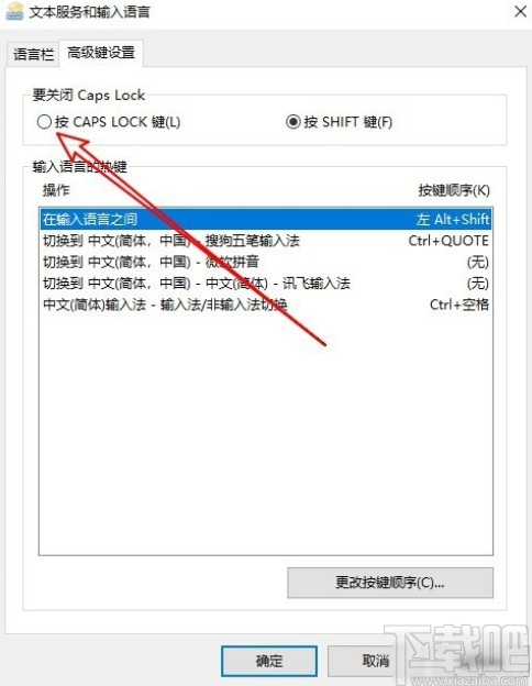 win10系統(tǒng)解決Caps Lock鍵不能切換大小寫(xiě)的方法