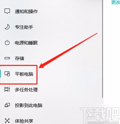 win10系統(tǒng)設置在登錄時始終使用平板模式的方法