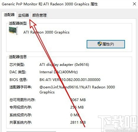 win10系統(tǒng)修改屏幕刷新率的方法