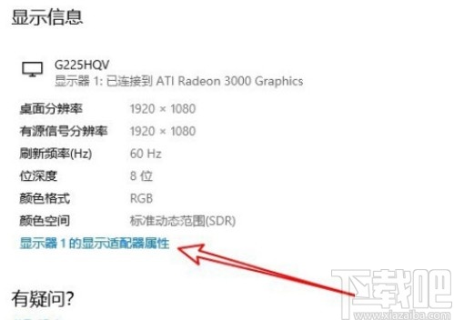 win10系統(tǒng)修改屏幕刷新率的方法