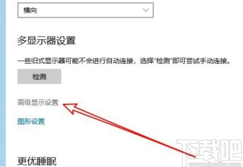 win10系統(tǒng)修改屏幕刷新率的方法