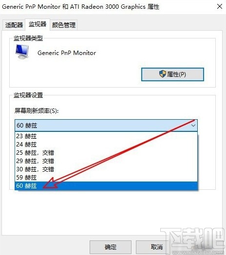 win10系統(tǒng)修改屏幕刷新率的方法