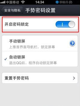 怎么設置手機qq手勢密碼？qq手勢密碼設置教程