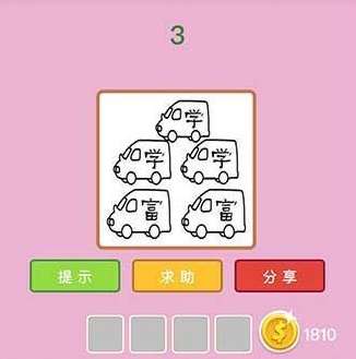 微信看圖猜成語(yǔ)秀才答案大全 2018微信看圖猜成語(yǔ)秀才答案圖片