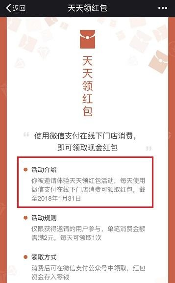 微信天天領(lǐng)紅包怎么弄 微信天天領(lǐng)紅包活動鏈接