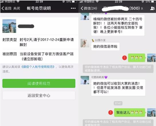 用微信分身封號(hào)是怎么回事 用第三方微信雙開軟件會(huì)被封號(hào)是真的嗎
