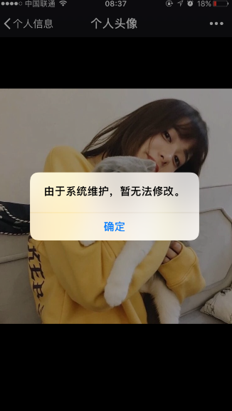微信系統(tǒng)維護(hù)怎么回事 由于系統(tǒng)維護(hù)無(wú)法修改個(gè)人資料解決辦法