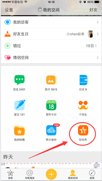 QQ空間秀怎么關(guān)閉 手機QQ空間秀取消圖文教程