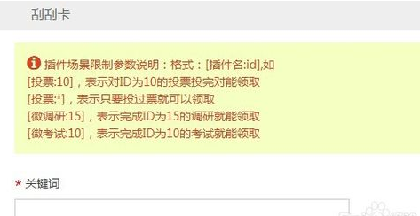 微信公眾平臺刮刮卡如何設(shè)置 微信公眾平臺刮刮卡活動教程