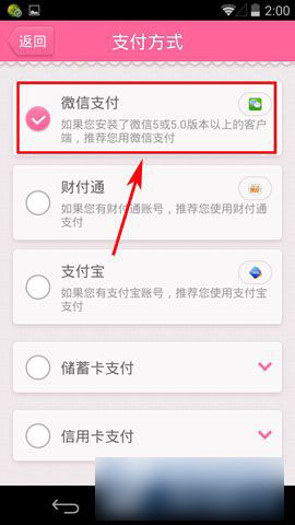 手機(jī)美麗說怎么用微信支付？美麗說微信支付方法