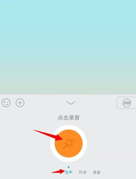 手機QQ語音怎么變聲？QQ語音變聲怎么設置