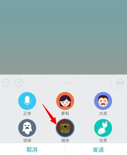 手機QQ語音怎么變聲？QQ語音變聲怎么設置