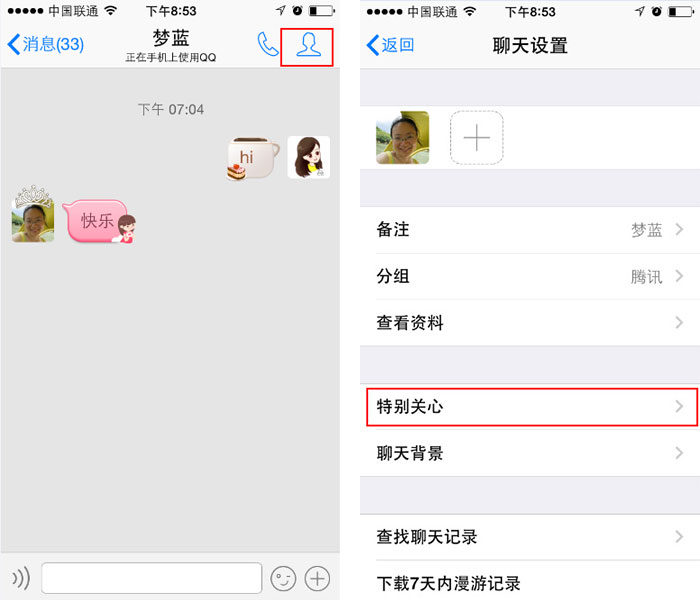 手機(jī)qq特別關(guān)心怎么取消 怎么設(shè)置