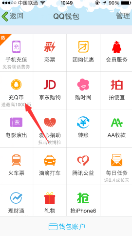 手機(jī)QQ錢包充Q幣抽獎活動 新用戶100%中獎
