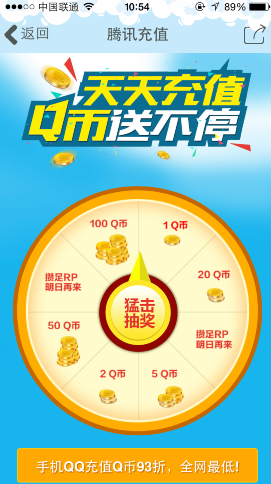手機(jī)QQ錢包充Q幣抽獎活動 新用戶100%中獎