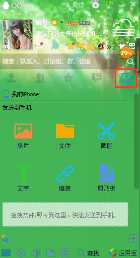 QQ6.5我的手機(jī)頁在哪里 我的手機(jī)頁怎么用