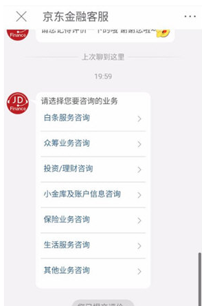 京東金融中如何投訴？詳細(xì)操作步驟