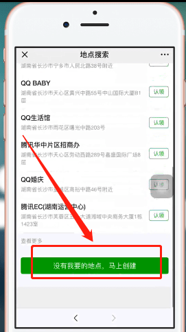 微信地圖中如何添加商戶(hù)位置 具體操作步驟