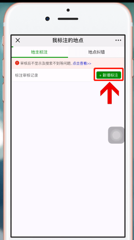 微信地圖中如何添加商戶(hù)位置 具體操作步驟