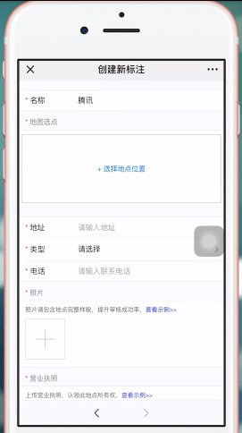 微信地圖中如何添加商戶(hù)位置 具體操作步驟