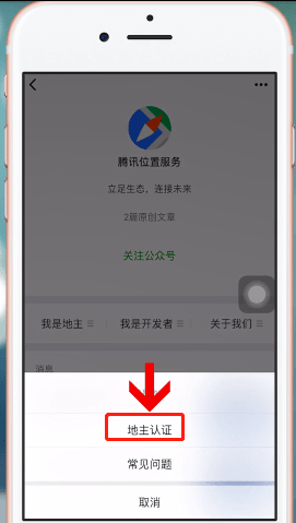 微信地圖中如何添加商戶(hù)位置 具體操作步驟