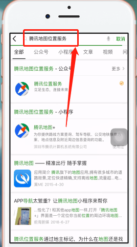 微信地圖中如何添加商戶(hù)位置 具體操作步驟