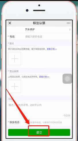 微信地圖中如何添加商戶(hù)位置 具體操作步驟