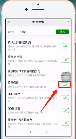 微信地圖中如何添加商戶(hù)位置 具體操作步驟