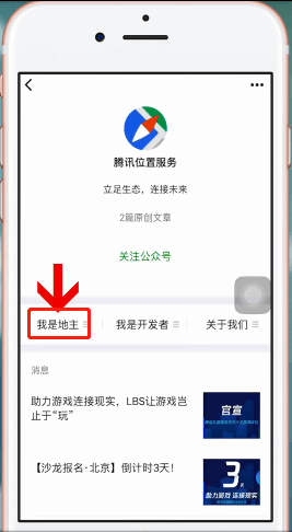 微信地圖中如何添加商戶(hù)位置 具體操作步驟