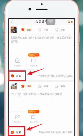 手機(jī)淘寶App匿名評價(jià)的詳細(xì)步驟介紹