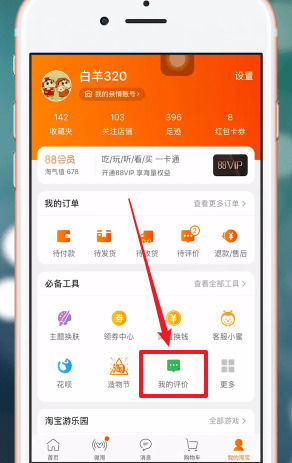 手機(jī)淘寶App匿名評價(jià)的詳細(xì)步驟介紹