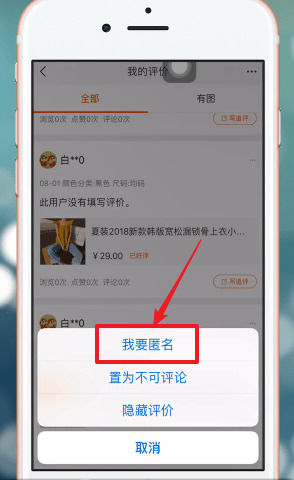 手機(jī)淘寶App匿名評價(jià)的詳細(xì)步驟介紹