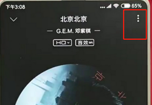 手機(jī)QQ音樂截取一段音樂的具體操作流程