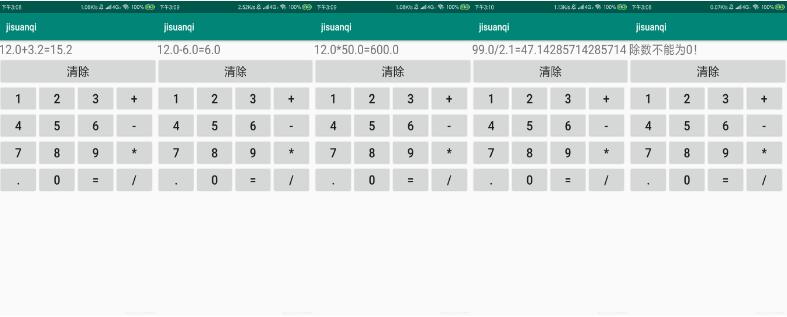 Android Studio實(shí)現(xiàn)簡單計(jì)算器功能
