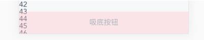 VUE實現(xiàn)吸底按鈕