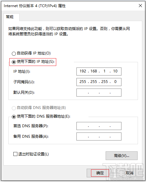 Windows 10有線網(wǎng)卡IP地址設置方法步驟