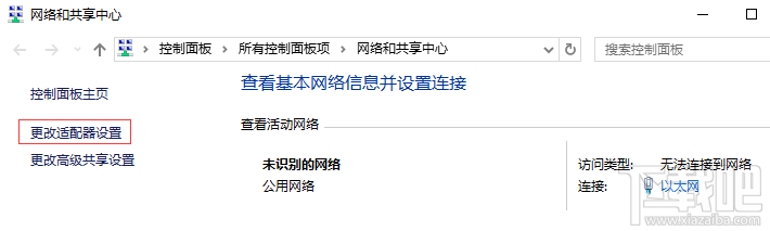 Windows 10有線網(wǎng)卡IP地址設置方法步驟