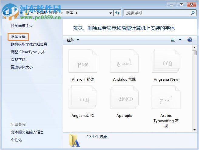 Win7系統(tǒng)是如何還原系統(tǒng)字體？Win7系統(tǒng)還原系統(tǒng)字體方法