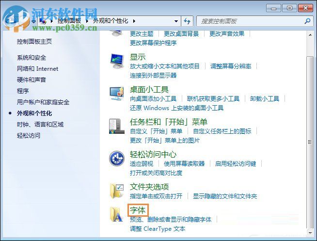 Win7系統(tǒng)是如何還原系統(tǒng)字體？Win7系統(tǒng)還原系統(tǒng)字體方法