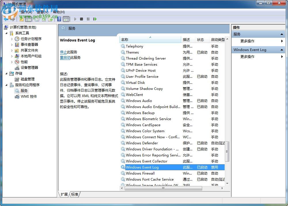 win10事件查看器怎么關閉？關閉win10事件查看器的方法