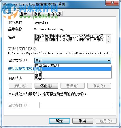 win10事件查看器怎么關閉？關閉win10事件查看器的方法