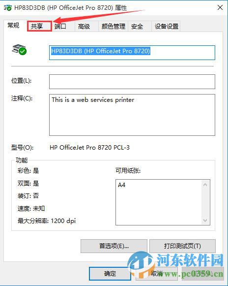 win10系統(tǒng)打印機(jī)共享怎么設(shè)置？win10設(shè)置打印機(jī)共享的方法