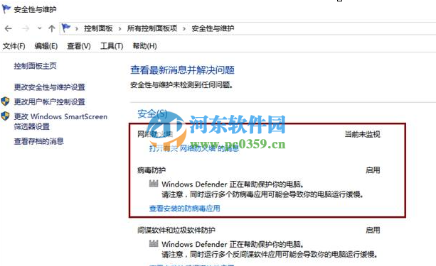 win10關(guān)閉系統(tǒng)自帶病毒防護功能的方法