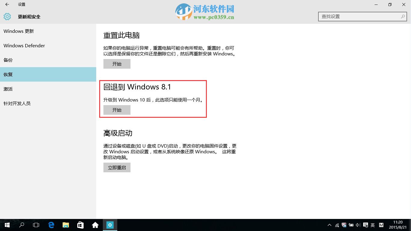 win10怎么回退到升級前的系統(tǒng)？win10回退到以前的版本的方法