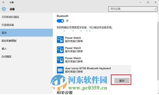 win10藍牙鍵盤如何連接電腦？win10藍牙鍵鼠連接電腦的方法