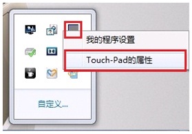 win7系統(tǒng)觸摸板滾輪功能怎么用?解決無(wú)法使用觸摸板滾輪功能的方法